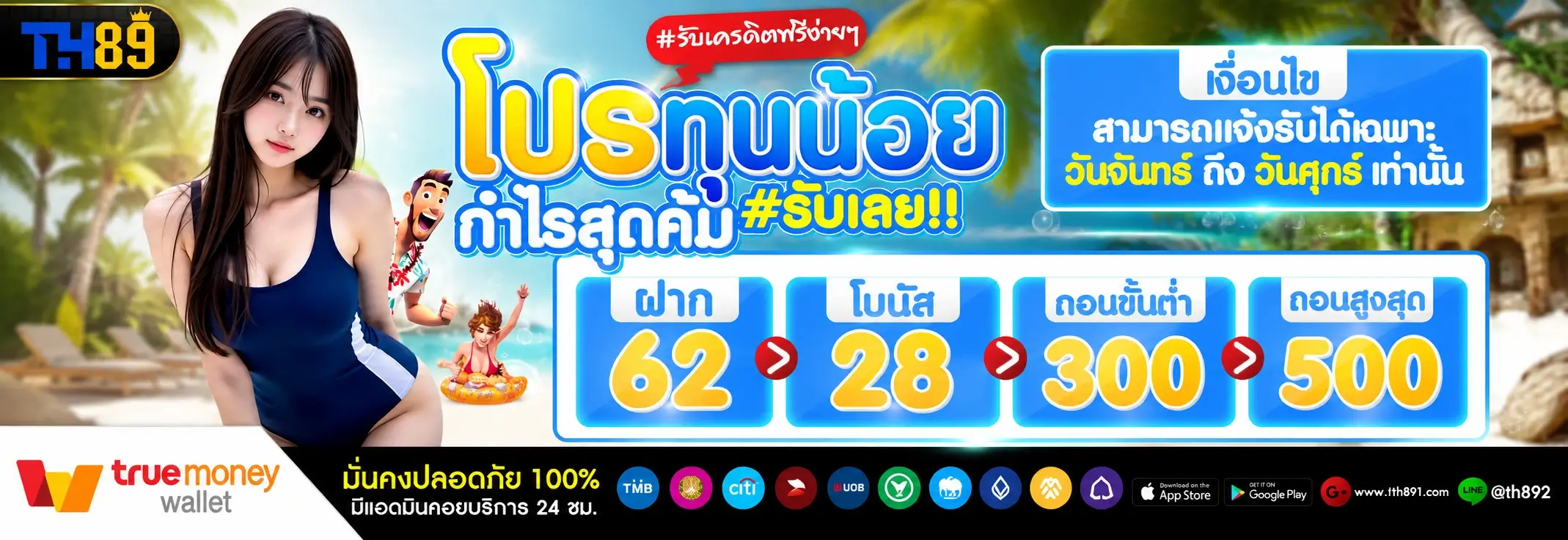 โปรโมชั่น ncwin 4